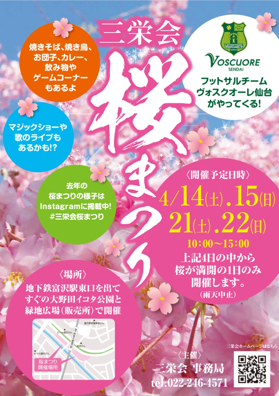 三栄会桜まつり